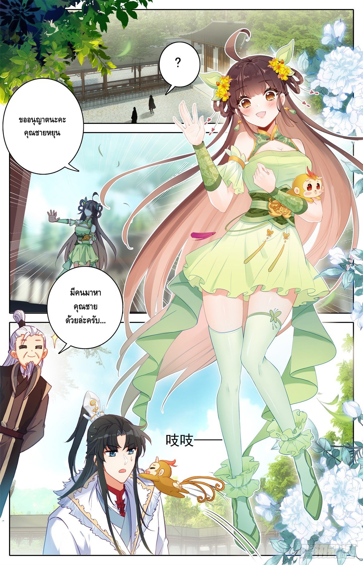 I am supreme ตอนที่ 14 หน้า 9