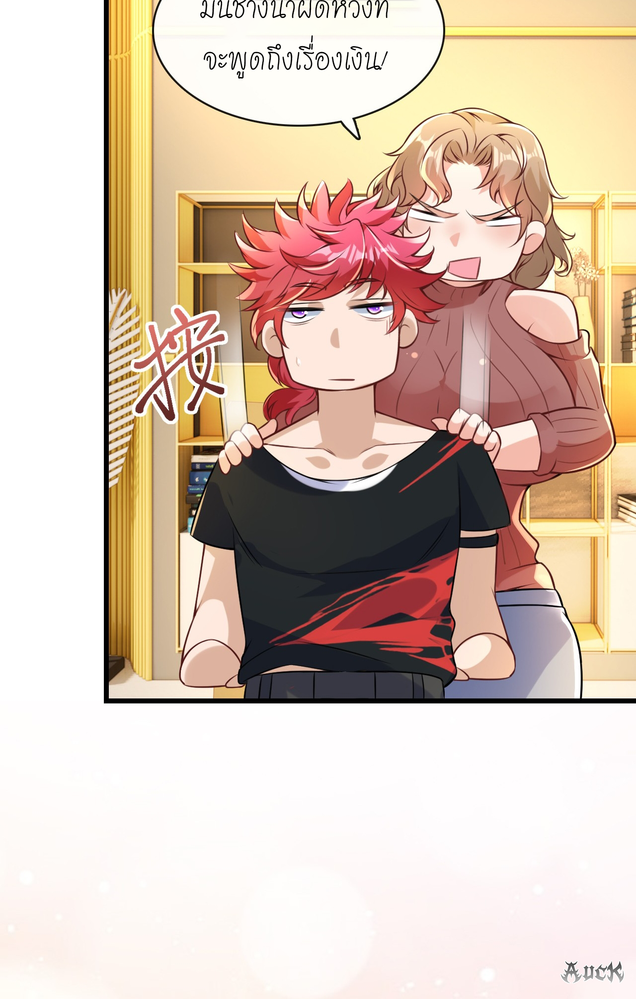 สุดยอดลูกเขยบ้า ตอนที่ 8 หน้า 38