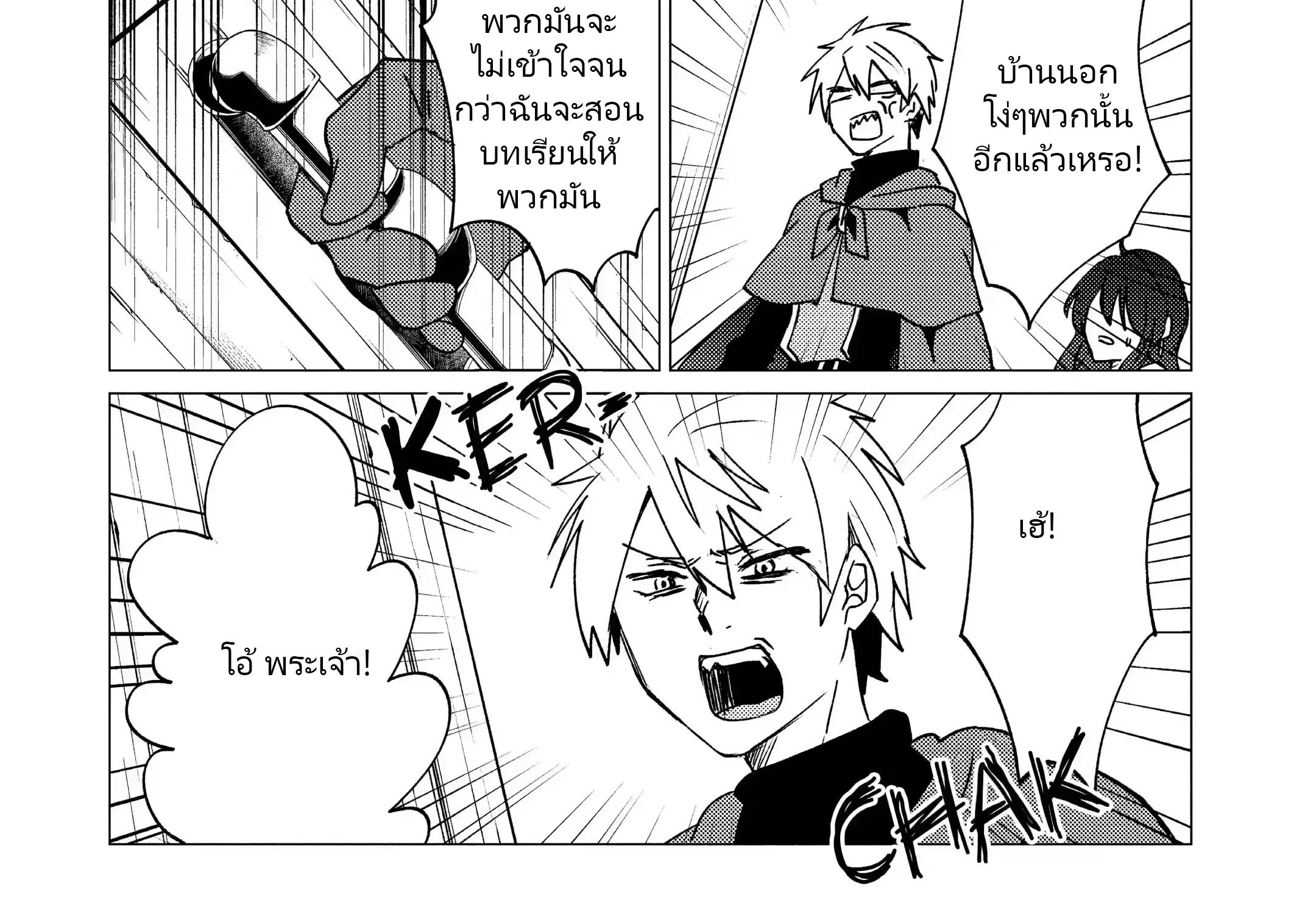 Yuusha Party Wo Tsuihosareta Ore kara Sudattekureta you de ureshii.nanode Dai Seijo,Omae ni Ottekorarete wa Komaru no daga? ตอนที่ 16 หน้า 26