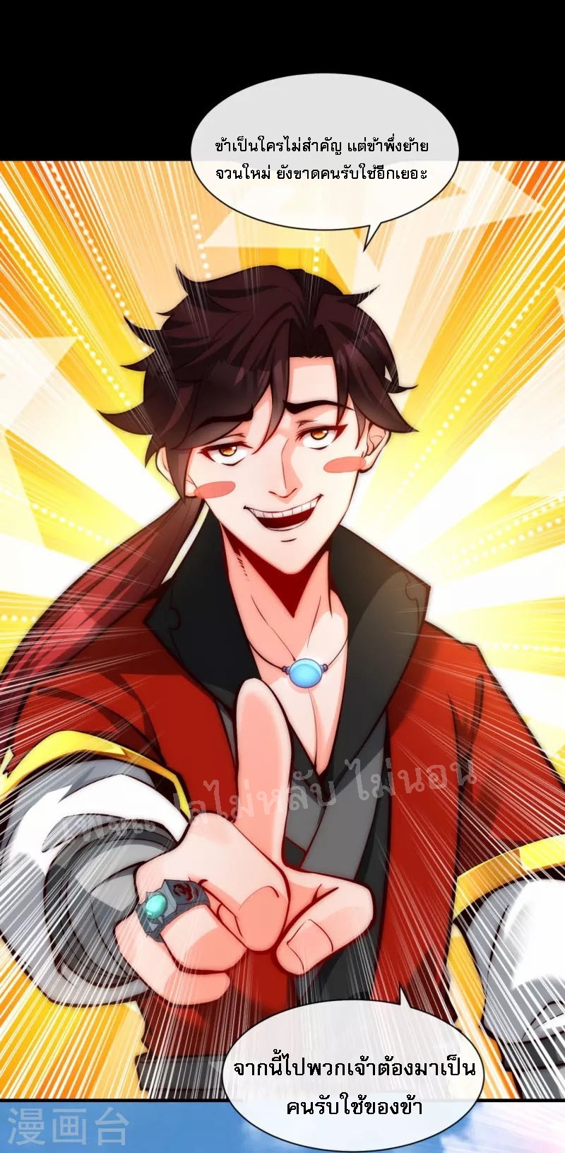 |.ข้านี่แหละราชันย์เทพสวรรค์แห่งพิภพ ตอนที่ 11 หน้า 24