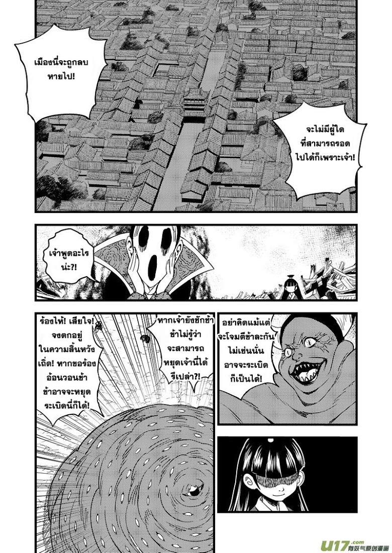 พยัคฆ์ X กระเรียน มหาเวทย์ผนึกมาร ตอนที่ 34 หน้า 11