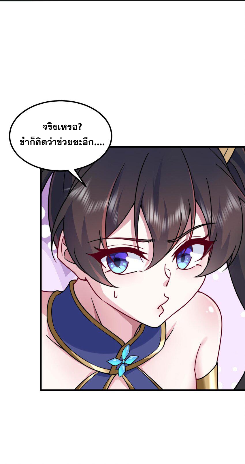 (ชนจีน) อาจารย์จอมวายร้ายกับลูกศิษย์ผู้อยู่ยงคงกระพัน ตอนที่ 75 หน้า 4