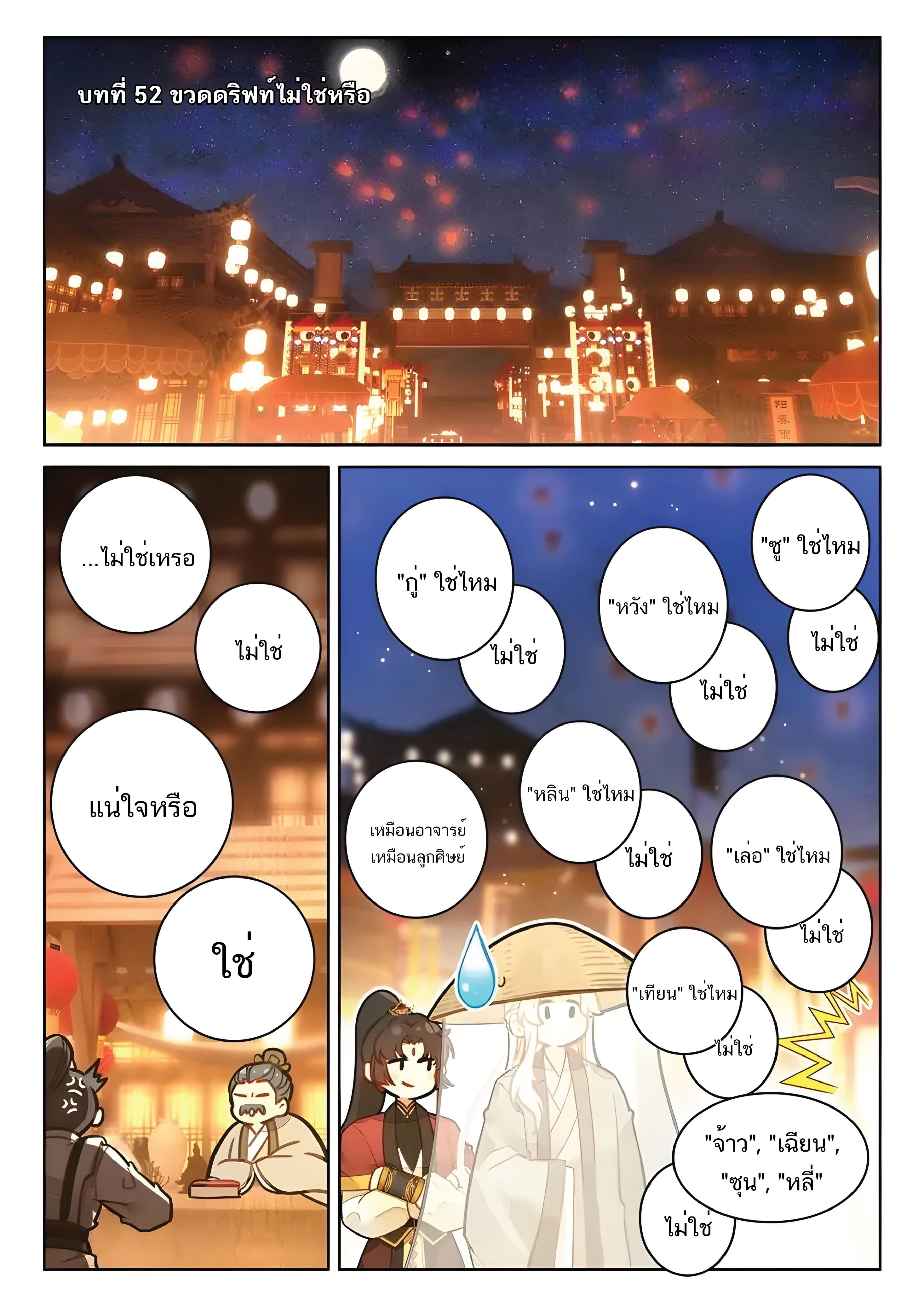 เกิดใหม่เป็นศิษย์พี่ใหญ่สุดเท่-A Mediocre Senior Brother ตอนที่ 52 หน้า 2