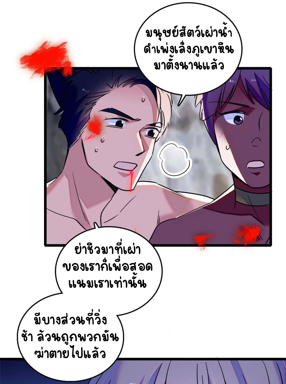 Romance In The Beast World ตอนที่ 54 หน้า 3