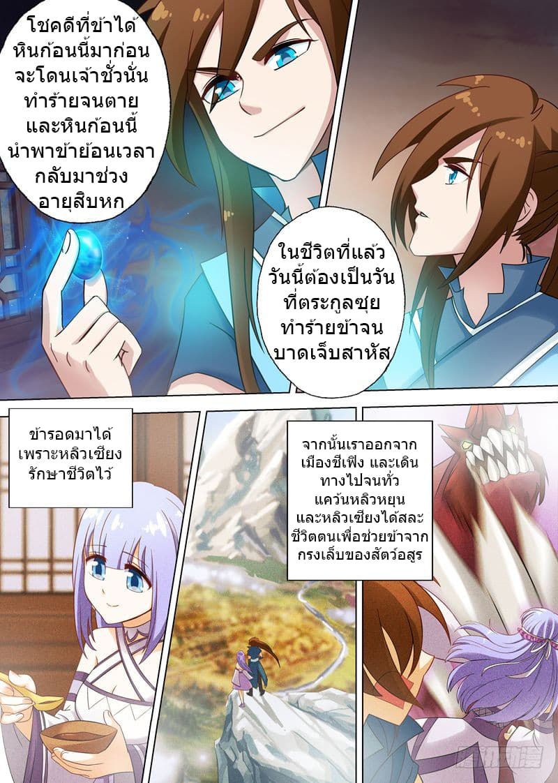 ดาบวิญญาณราชัน spirit sword sovereign ตอนที่ 4 หน้า 7