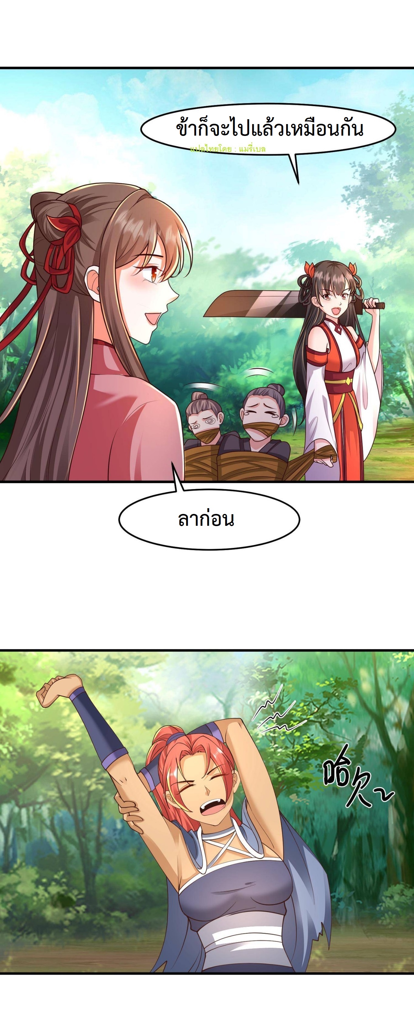 ปีศาจที่ไร้เทียมทานในโลก ตอนที่ 76 หน้า 8