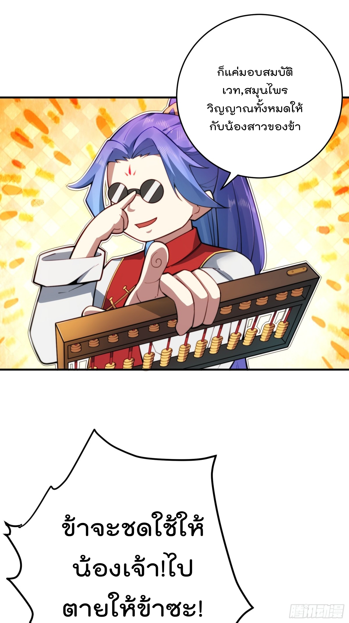 ตัวแปรจุติ ตอนที่ 98 หน้า 18