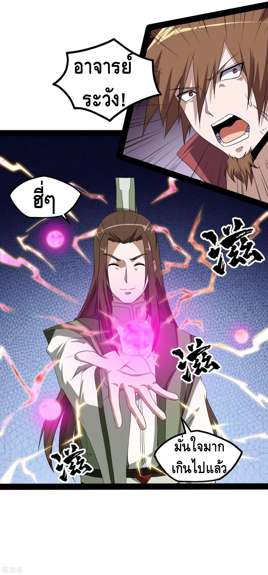 เหยียบย่ำแม่น้ำอมตะ ตอนที่ 75 หน้า 7