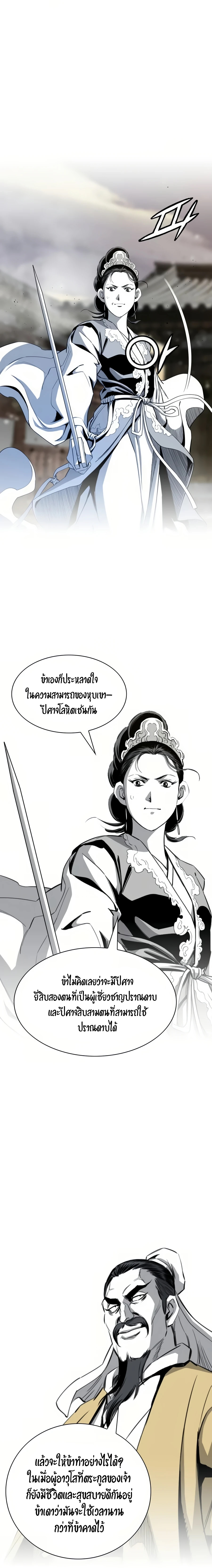 เส้นทางสู่สวรรค์ ตอนที่ 52 หน้า 8