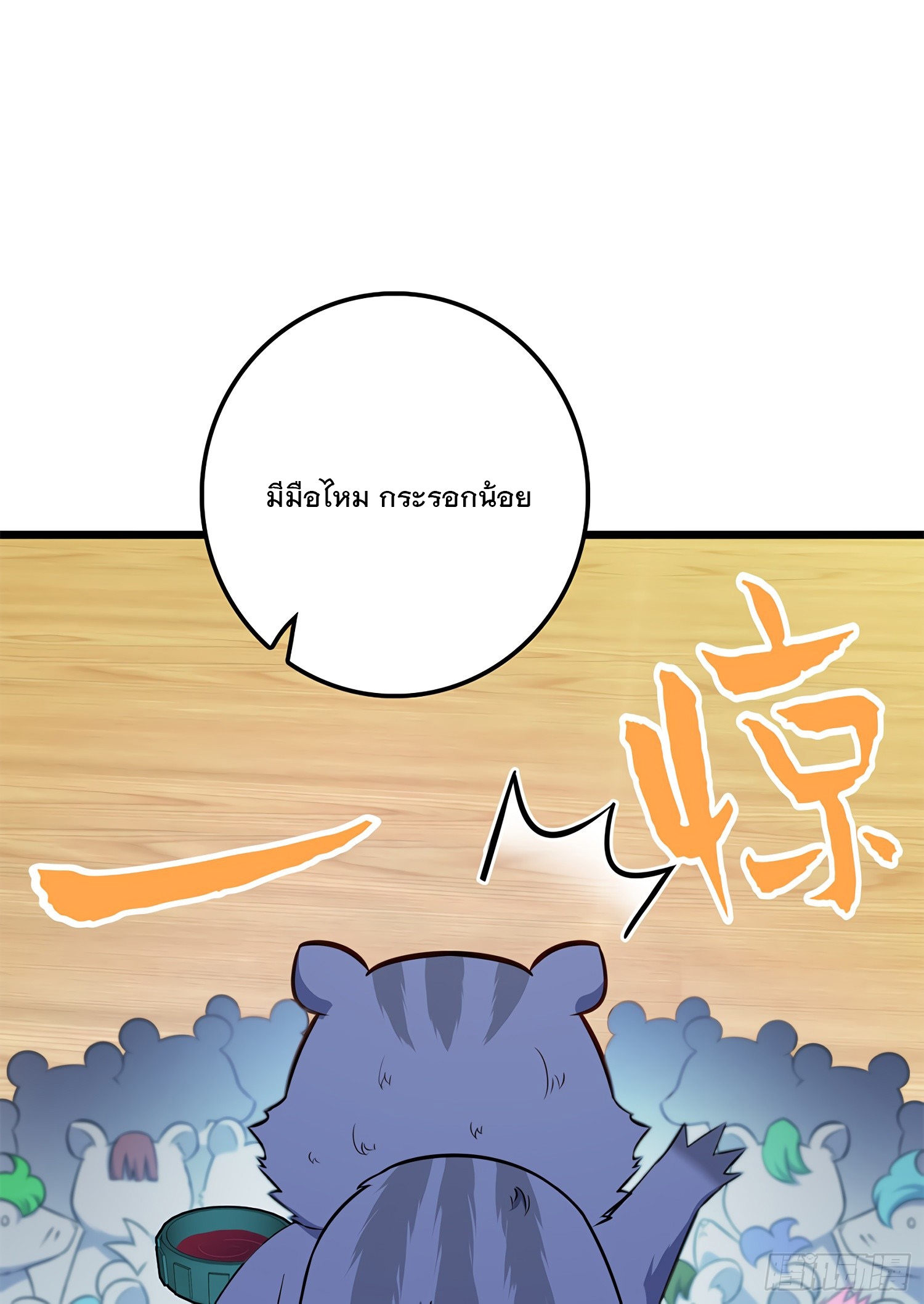 ชีวิตใหม่ของราชาจอมกวน ตอนที่ 58 หน้า 37