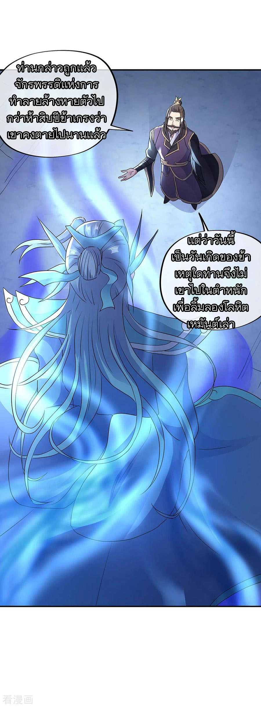 peerless battle spirit ตอนที่ 239 หน้า 4