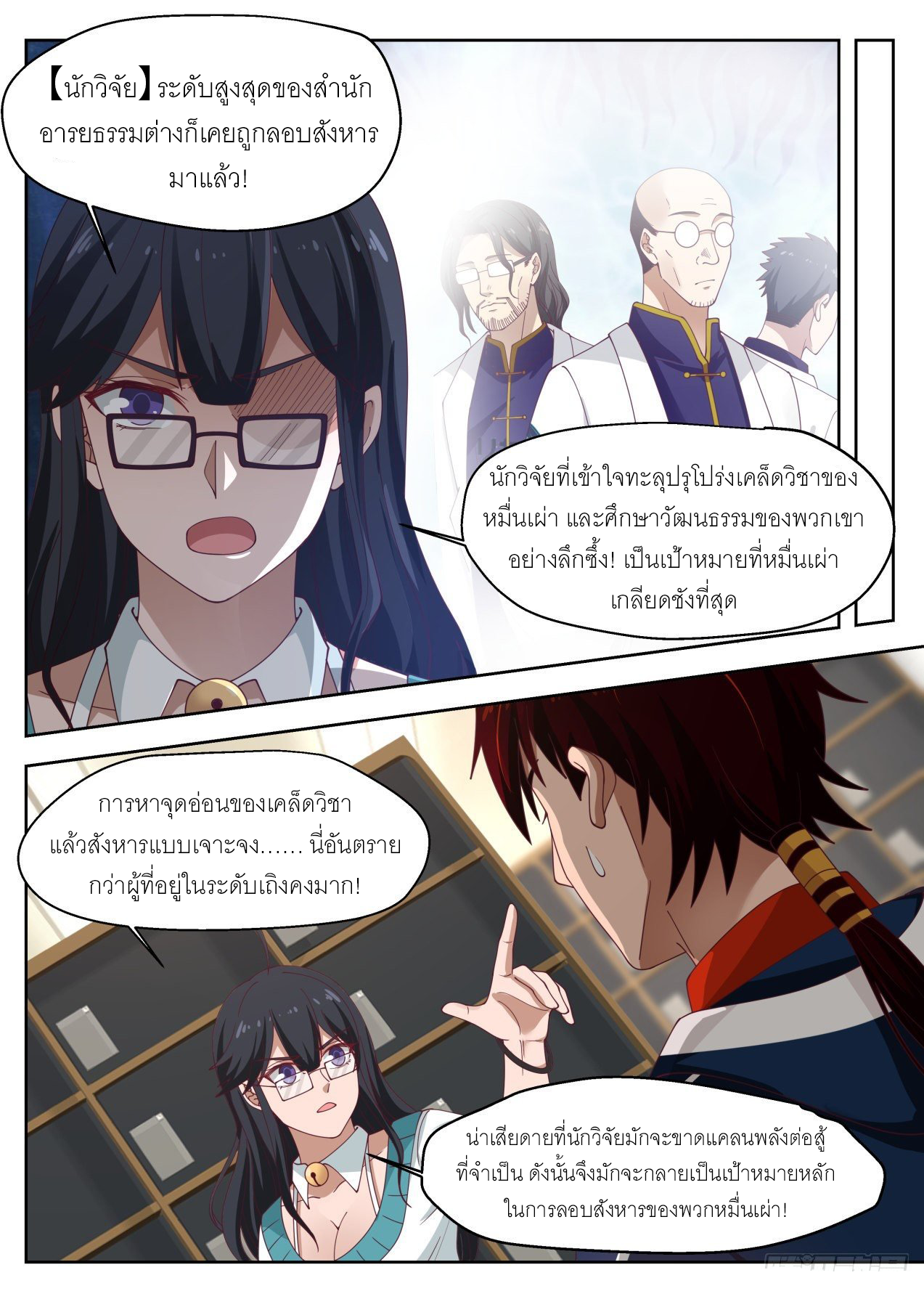 Tribulation of Myriad Clans ตอนที่ 12 หน้า 14