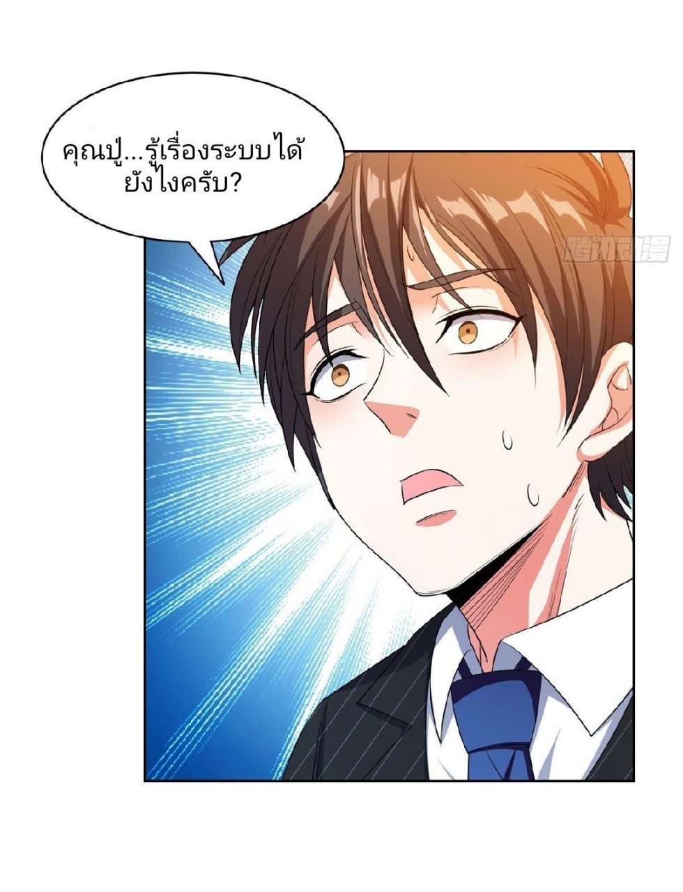 การเกิดใหม่ของพระเจ้ากับระบบผลาญเงินสุดกาว ตอนที่ 62 หน้า 29