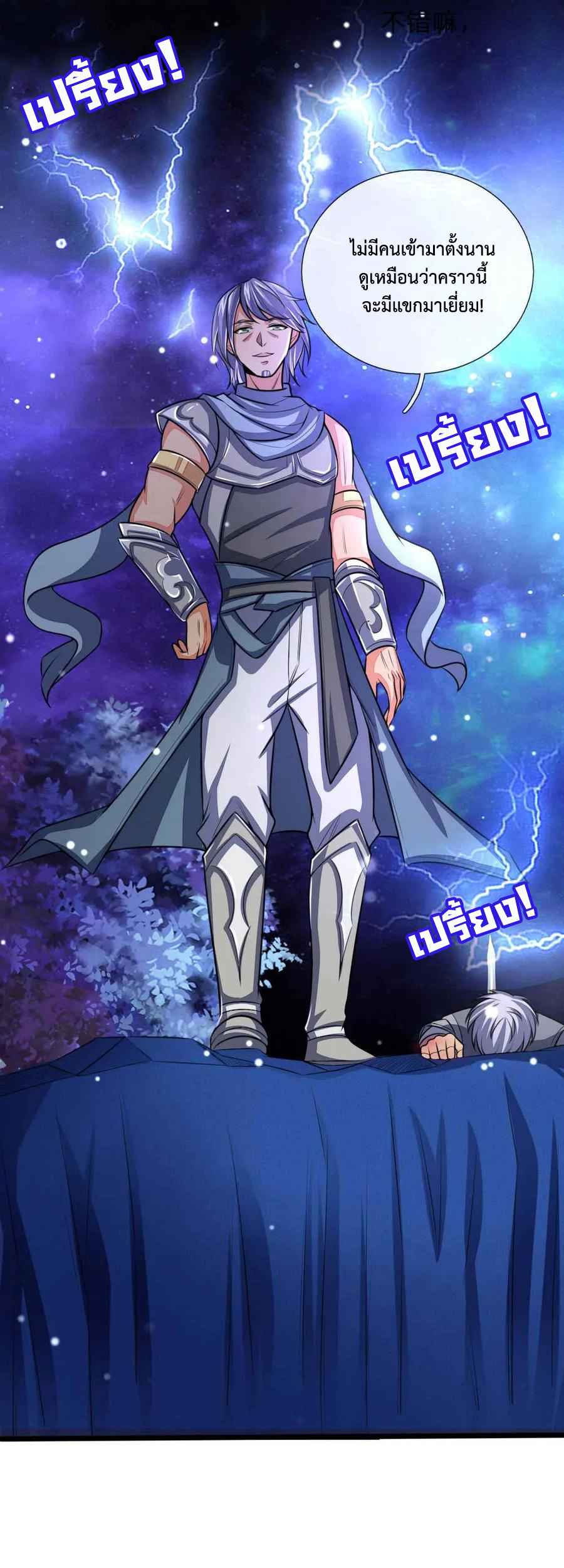 |.ตำนานราชันย์เทพสวรรค์ ตอนที่ 110 หน้า 19