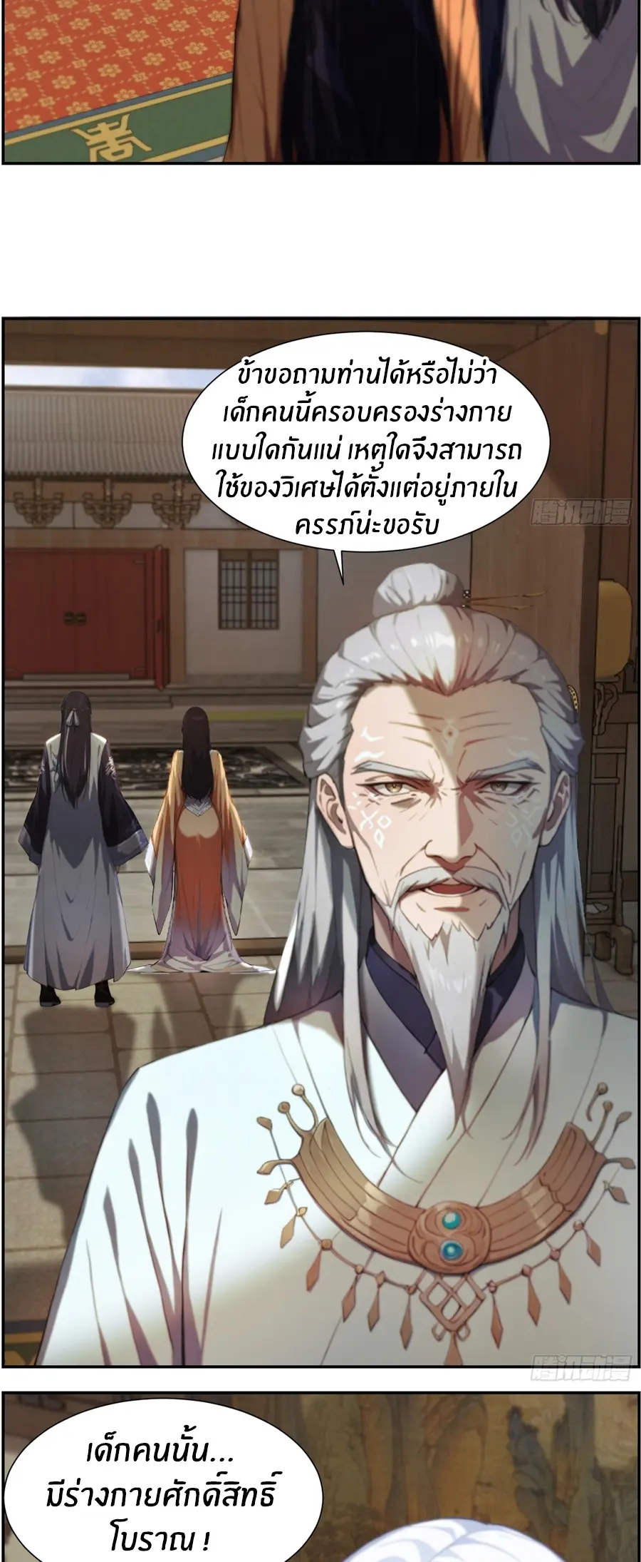 ทารกไร้ค่า สู่การแก้แค้น ตอนที่ 9 หน้า 7