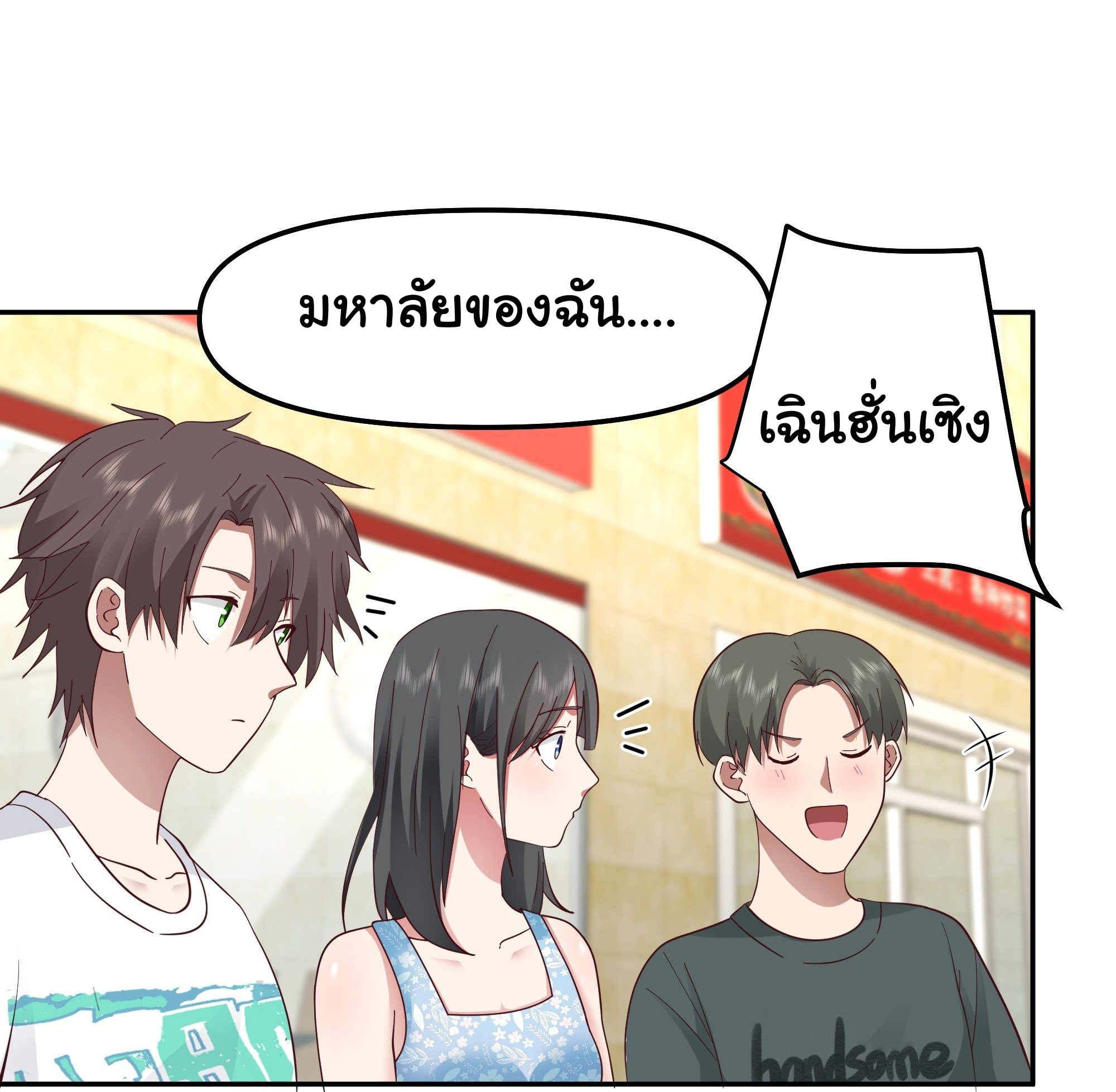 ผมไม่ได้อยากกลับมาเกิดใหม่เลยจริงๆ ตอนที่ 14 หน้า 24