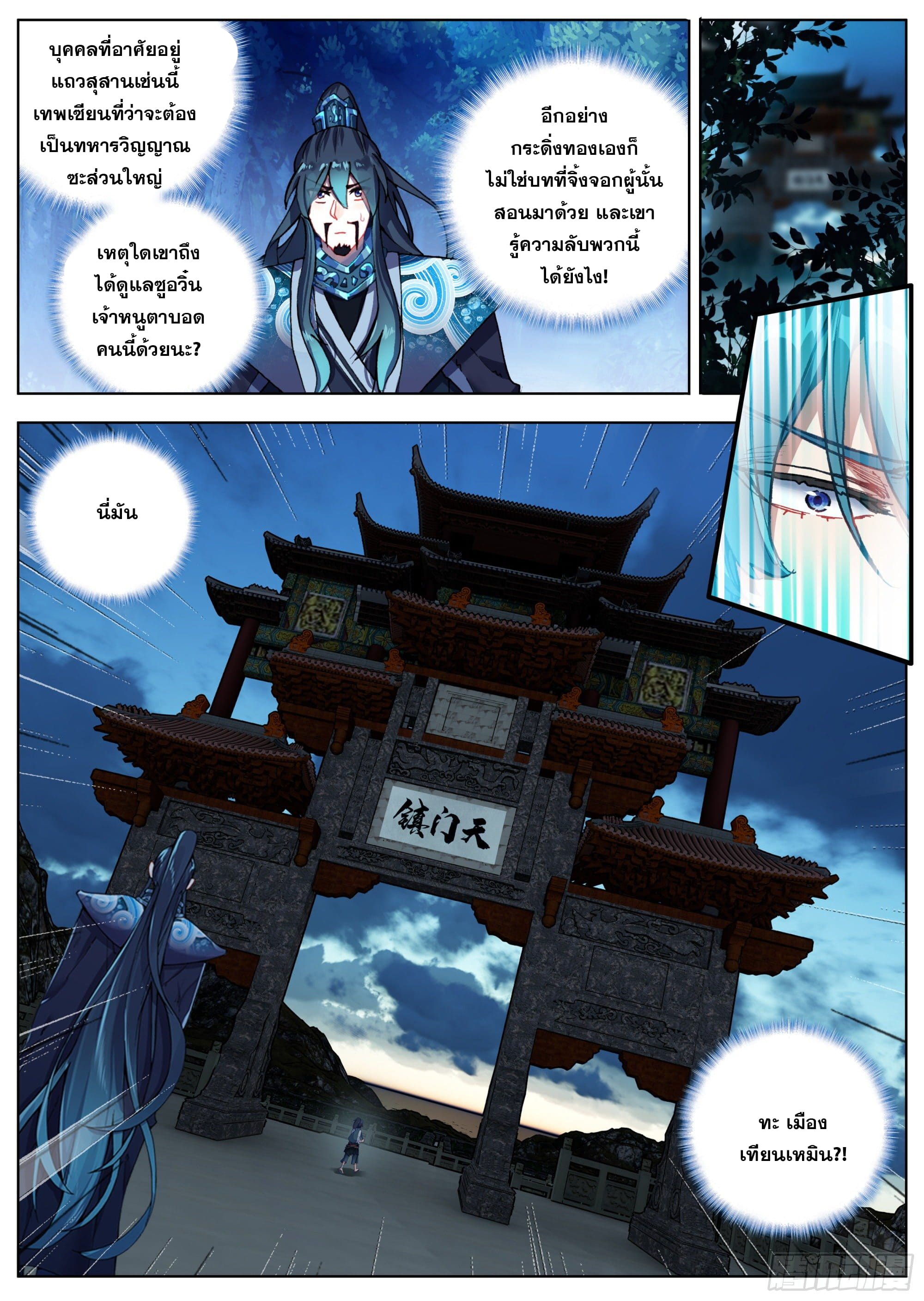 หลินหยวนสิง ตำนานจิ้งจอกเมฆา ตอนที่ 5 หน้า 7