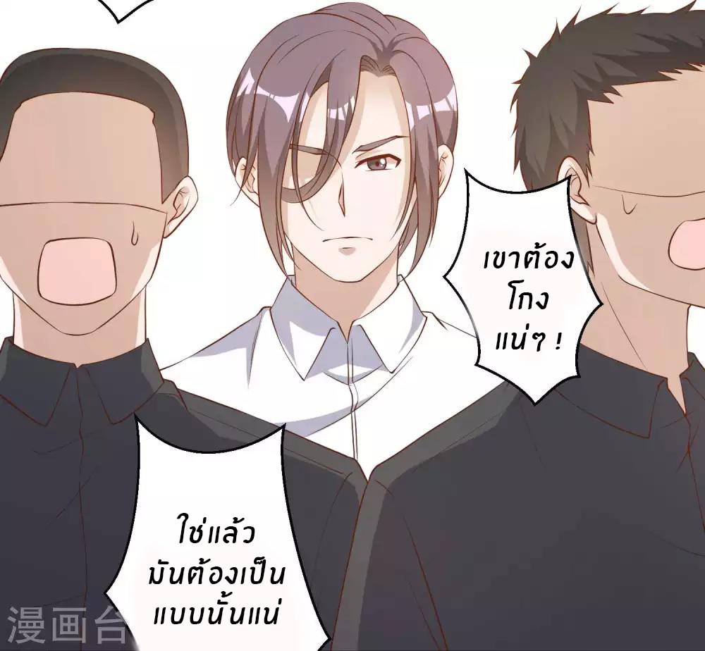 God Fisherman ตอนที่ 50 หน้า 10