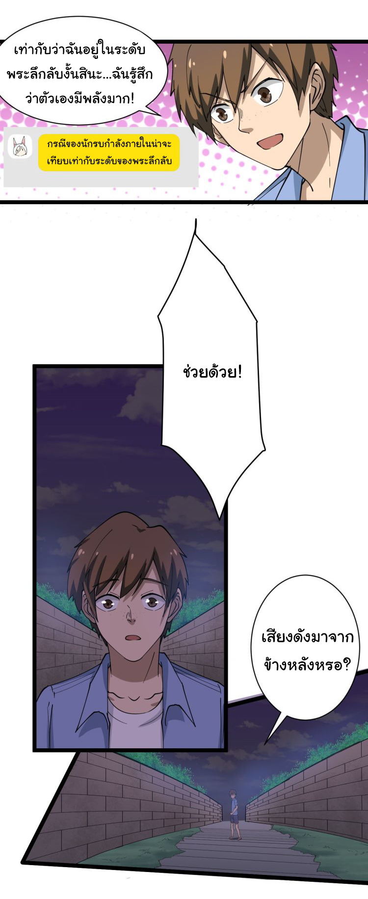 Sanjie Taobao Store ระบบร้านค้าเทพเจ้า ตอนที่ 12 หน้า 15