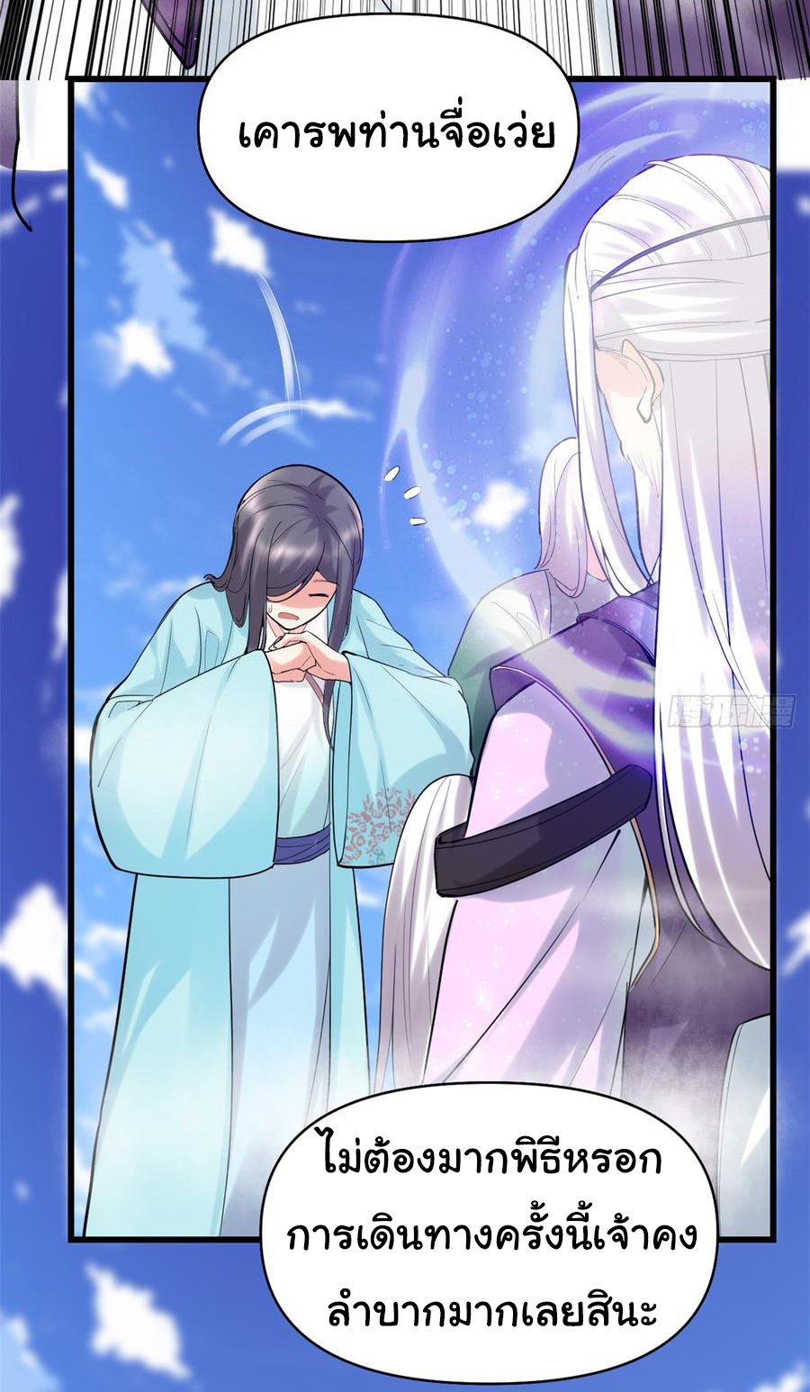 I might be a fake fairy ตอนที่ 63 หน้า 2