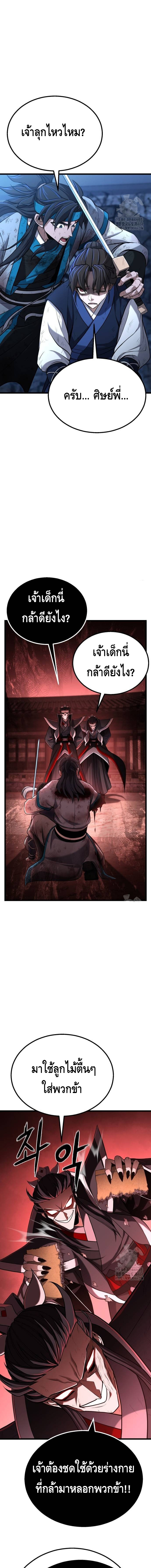 ศึกแย่งชิงคัมภีร์ลับ ตอนที่ 4 หน้า 5
