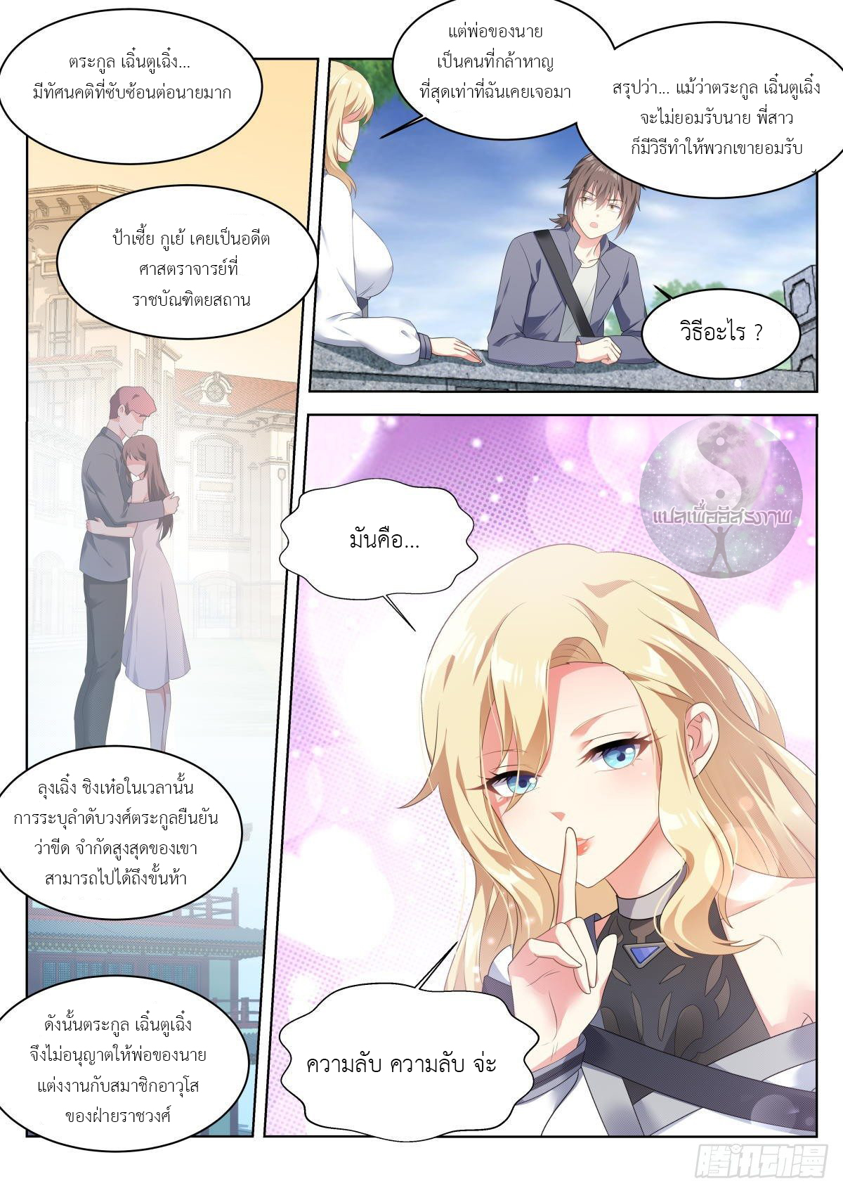 สาวน้อย คุณคิดผิดแล้ว (ชนจีน) ตอนที่ 23 หน้า 7