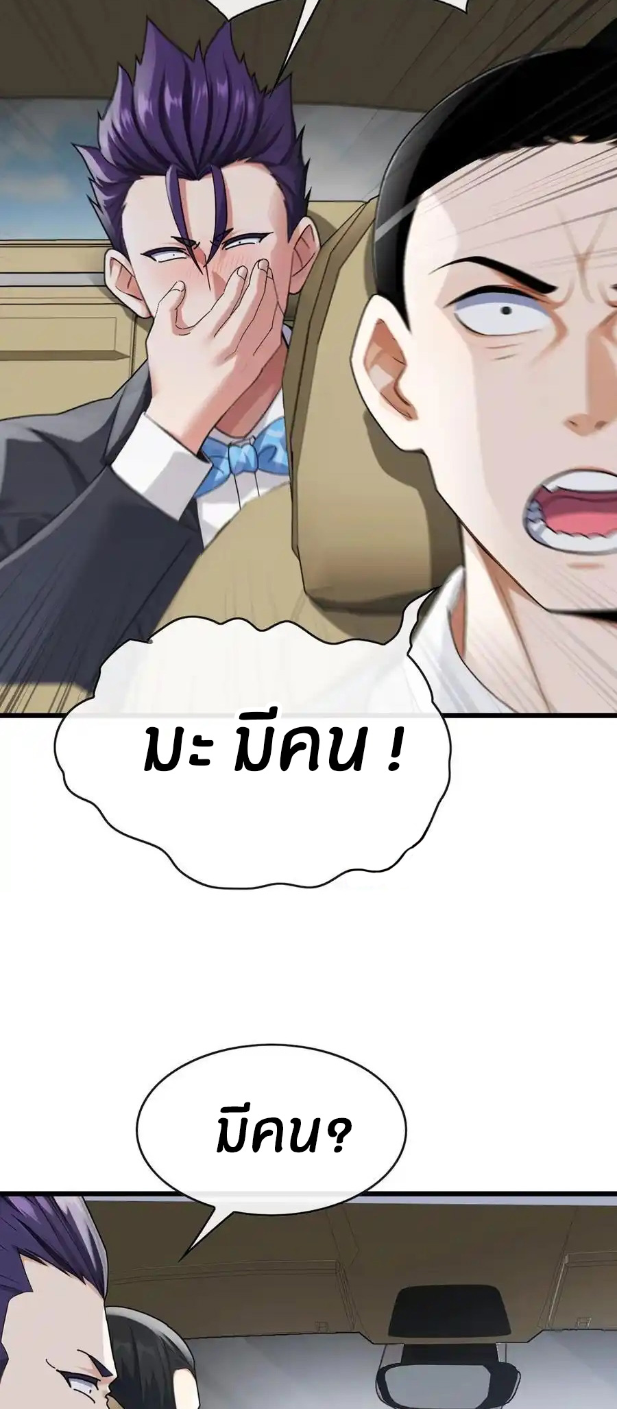 ลงจากภูเขาเพื่อมาเป็นเบ๊ภรรยา ตอนที่ 54 หน้า 31