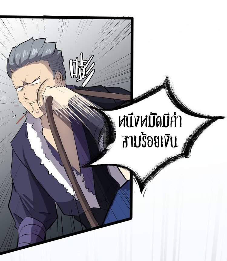 The Gateway Of Revolution : ประตูชีวิตแห่งการหวนคืน ตอนที่ 5 หน้า 26