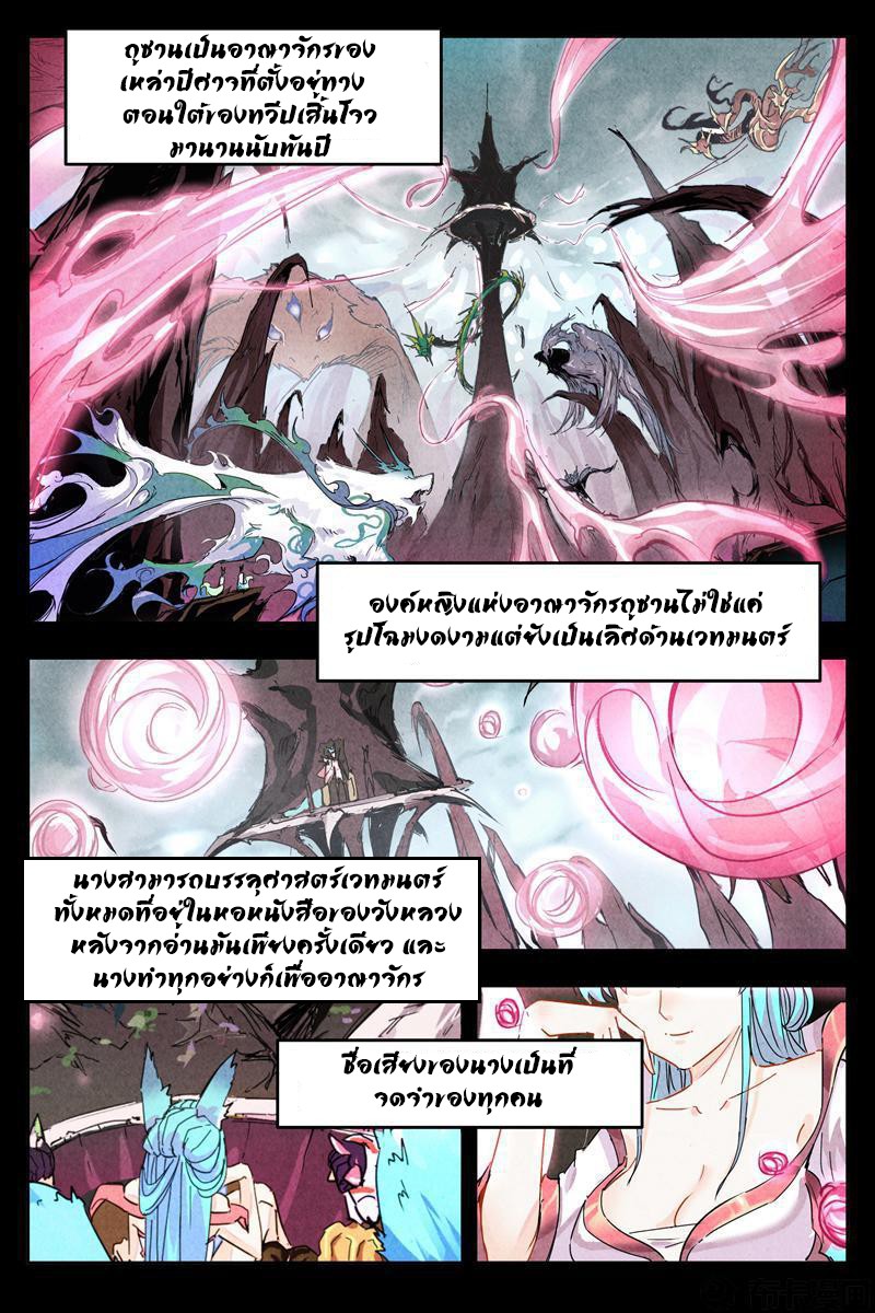 Song of Taoists and Fairies ตอนที่ 1 หน้า 2