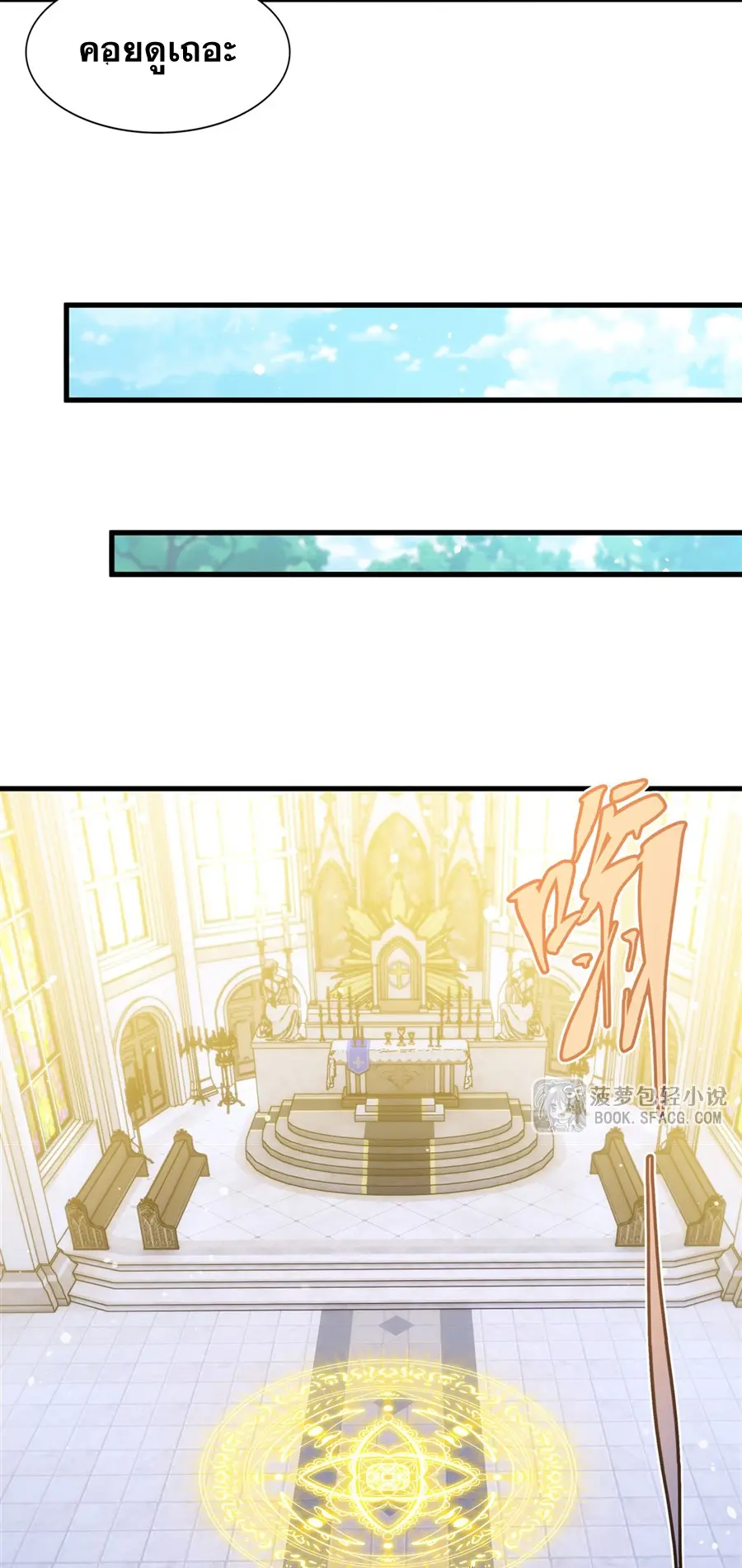 Shut Up, Evil Dragon! I don't want to raise a child with you anymore ตอนที่ 73 หน้า 21