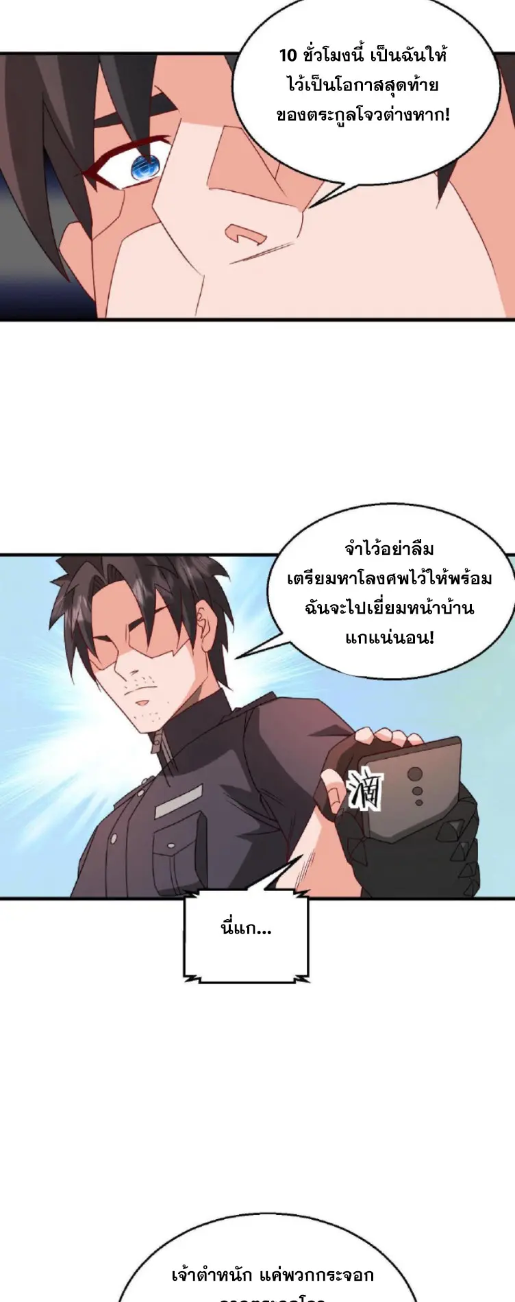 วิหารเทพสวรรค์ ตอนที่ 5 หน้า 8