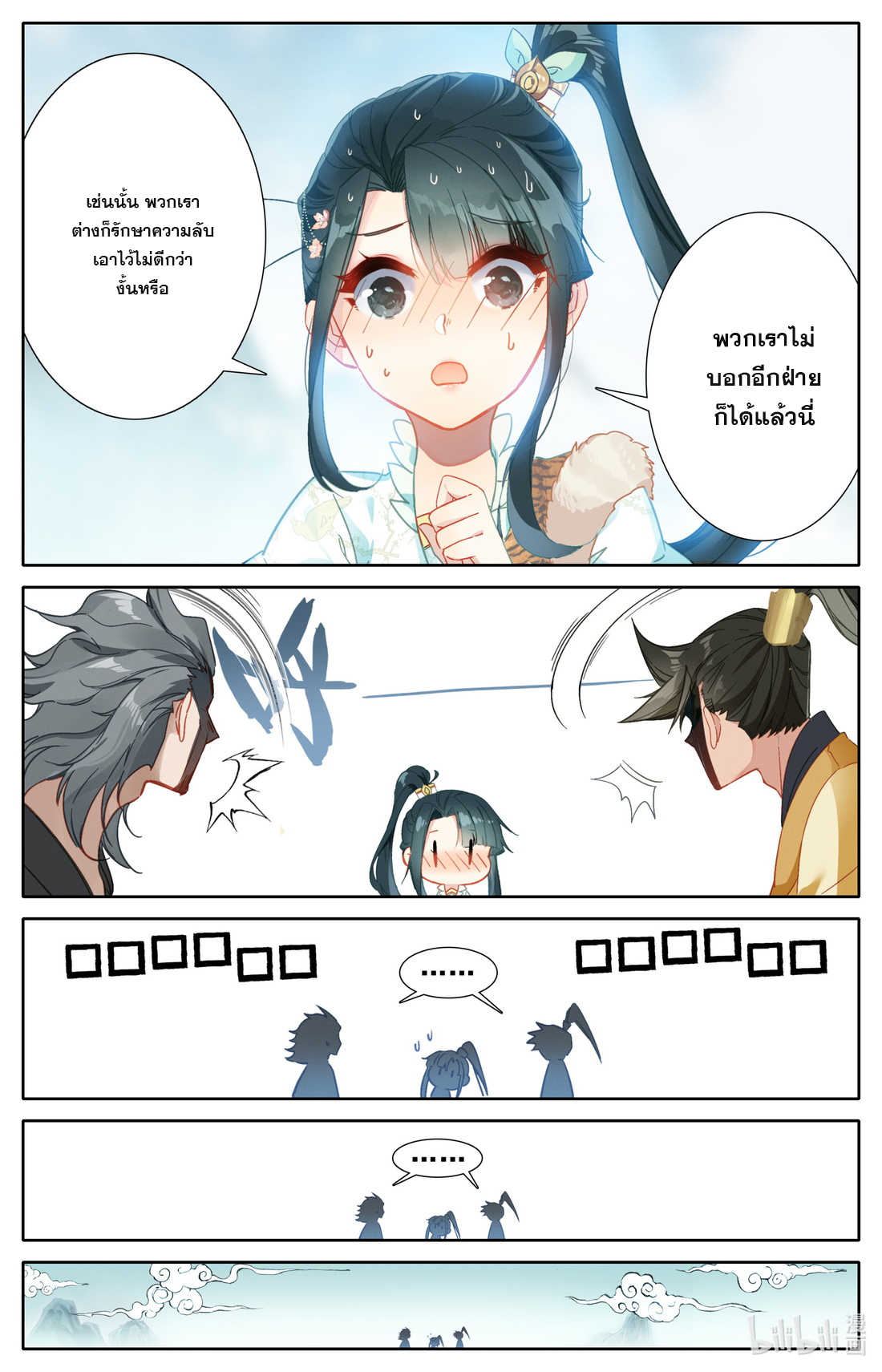 A record of a mortal's journey to immortality(ทันจีน) ตอนที่ 99 หน้า 14