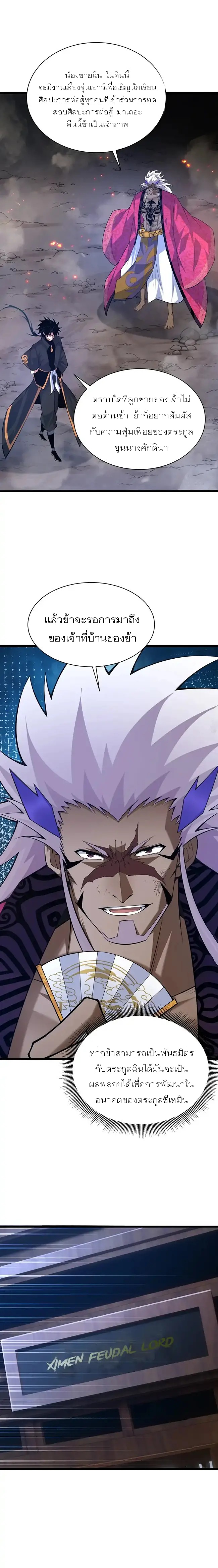 การกลับมาของปรมาจารย์ที่อายุน้อยที่สุด ตอนที่ 32 หน้า 13