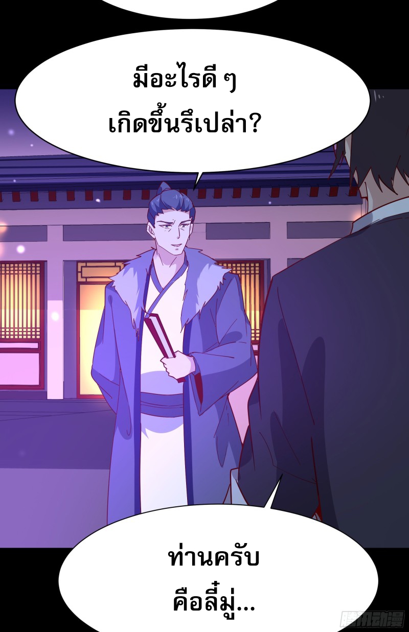 Rebirth City Deity - การเกิดใหม่ของเทพเซียนแห่งนคร ตอนที่ 29 หน้า 8