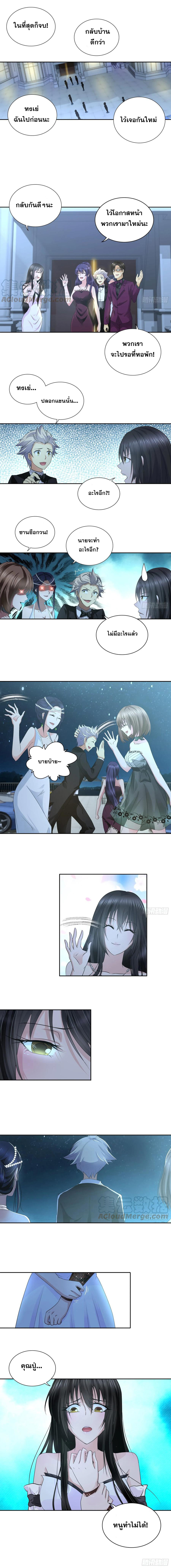 ฉันนี้แหละ คือเทพหมอที่แท้จริง ตอนที่ 46 หน้า 3