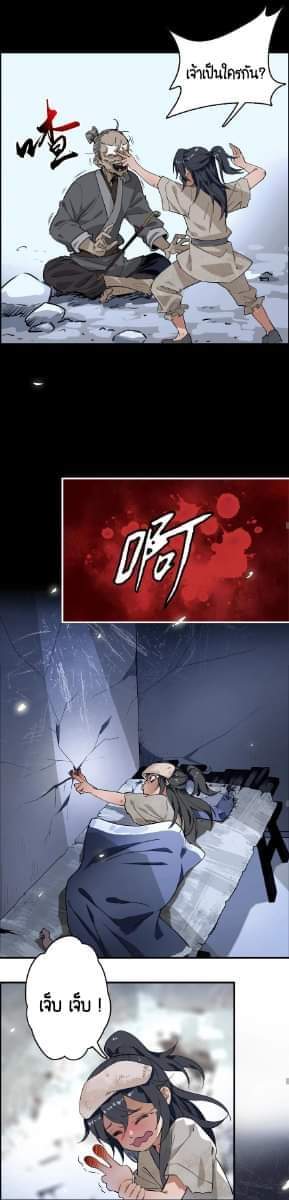 ลัทธิเต๋าสูงสุด ตอนที่ 1 หน้า 7