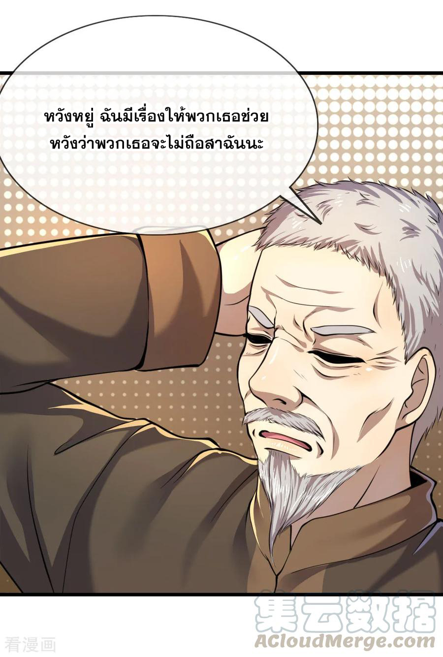 มหาเทพเซียนหมอ ตอนที่ 139 หน้า 5