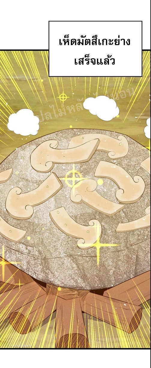 สุดยอดพ่อครัวเจ้าแห่งฮาเร็ม ตอนที่ 19 หน้า 57