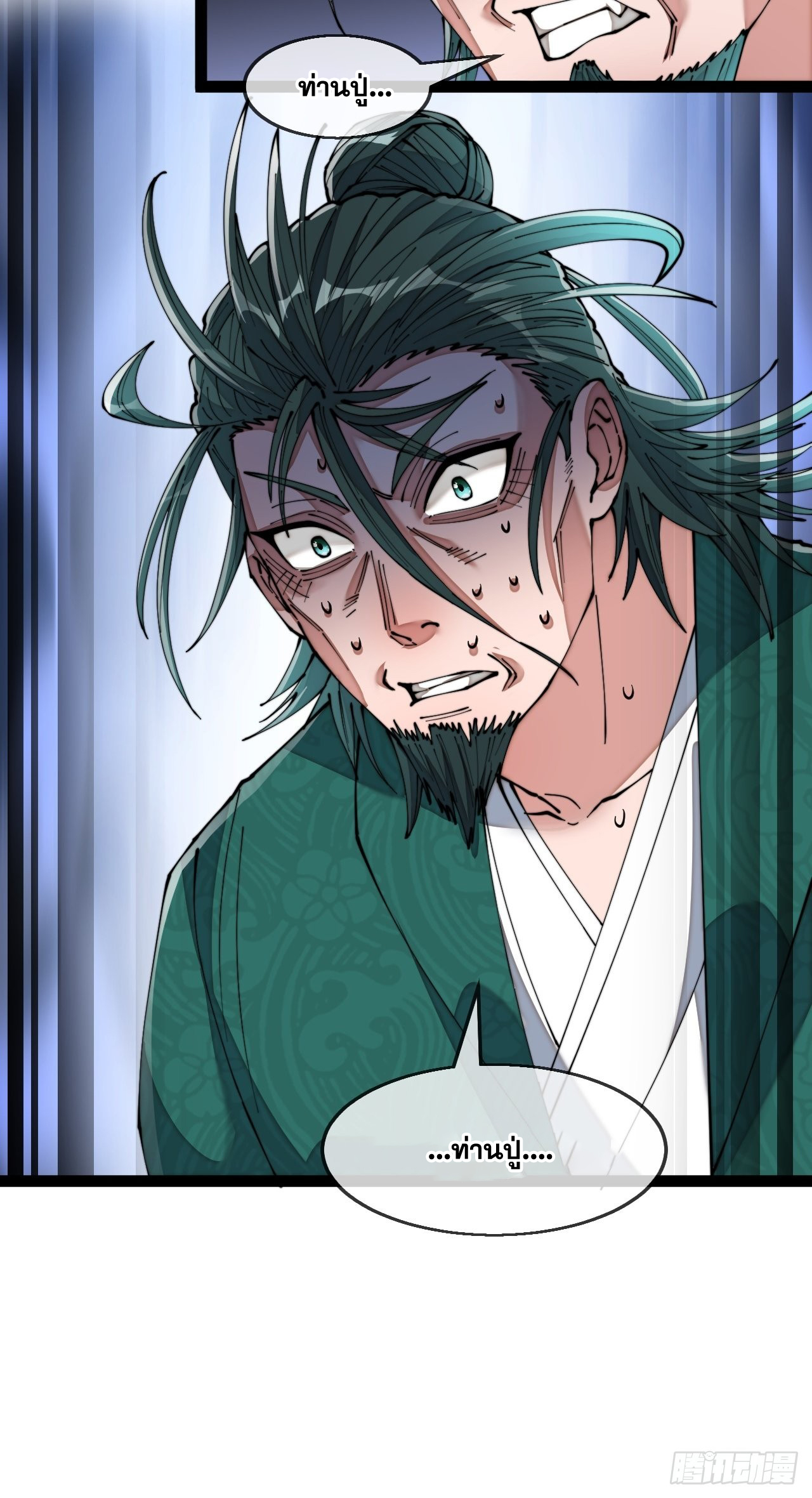 บุรุษที่มีโชค คงไม่ใช่ข้าแล้วแหละ ตอนที่ 68 หน้า 21