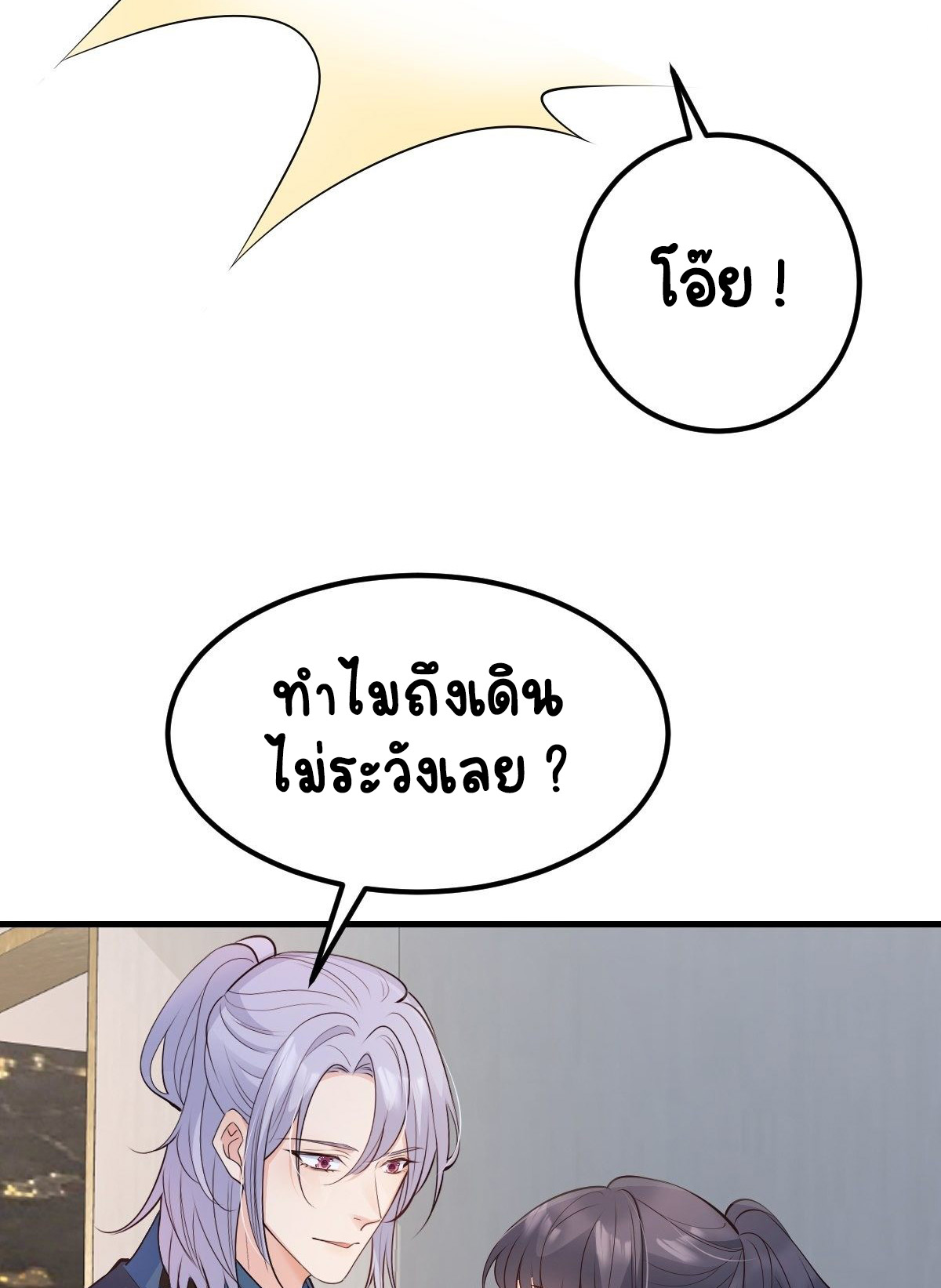 ปีศาจจิ้งจอกของฉันวันนี้ก็ยังเป็นเด็กดี? ตอนที่ 45 หน้า 9