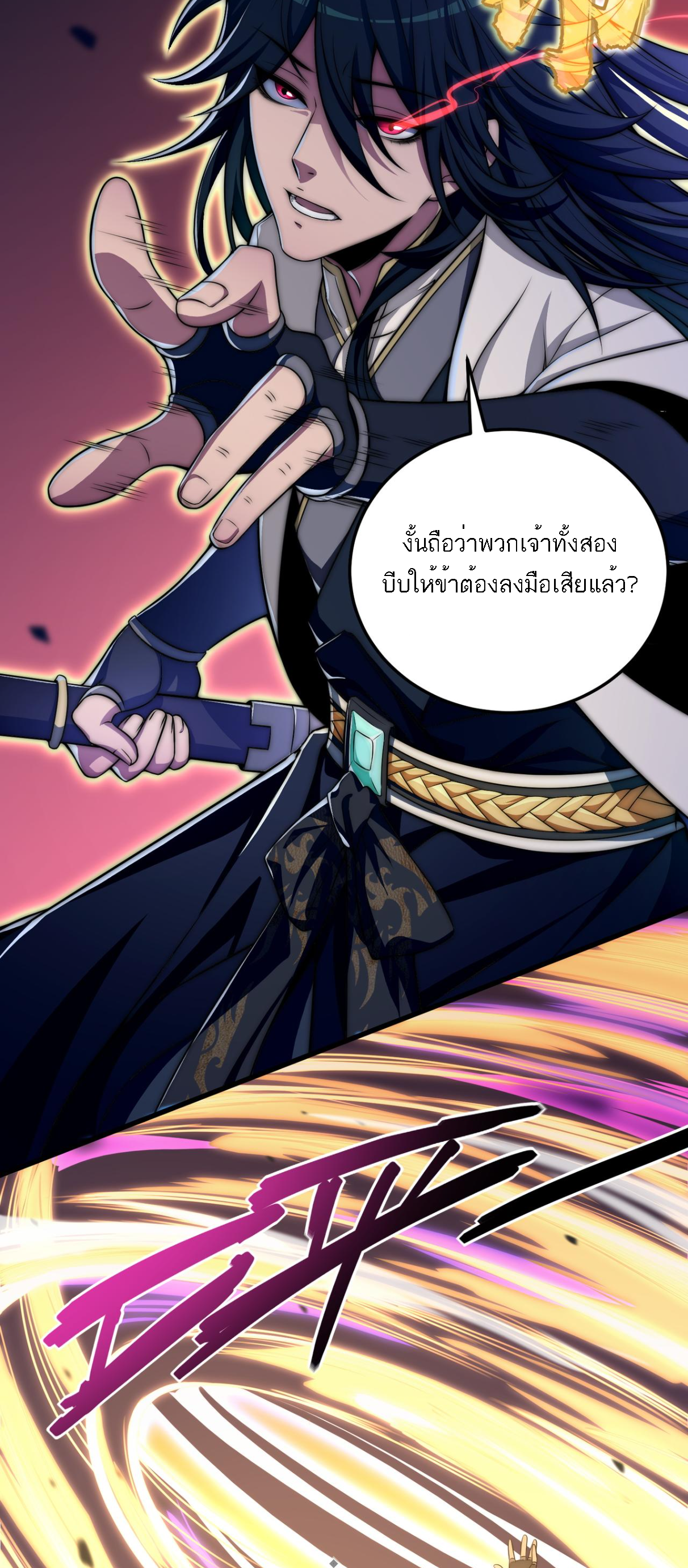 Rise of The Cheat User ตอนที่ 1 หน้า 18