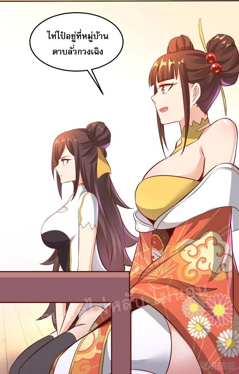 ฮาเร็มของข้ามีแต่ลูกศิษย์หญิงทั้งนั้น ตอนที่ 12 หน้า 10