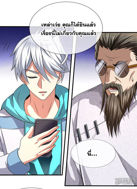 นครเซียนแห่งผู้ต่อต้านสวรรค์ ตอนที่ 67 หน้า 12