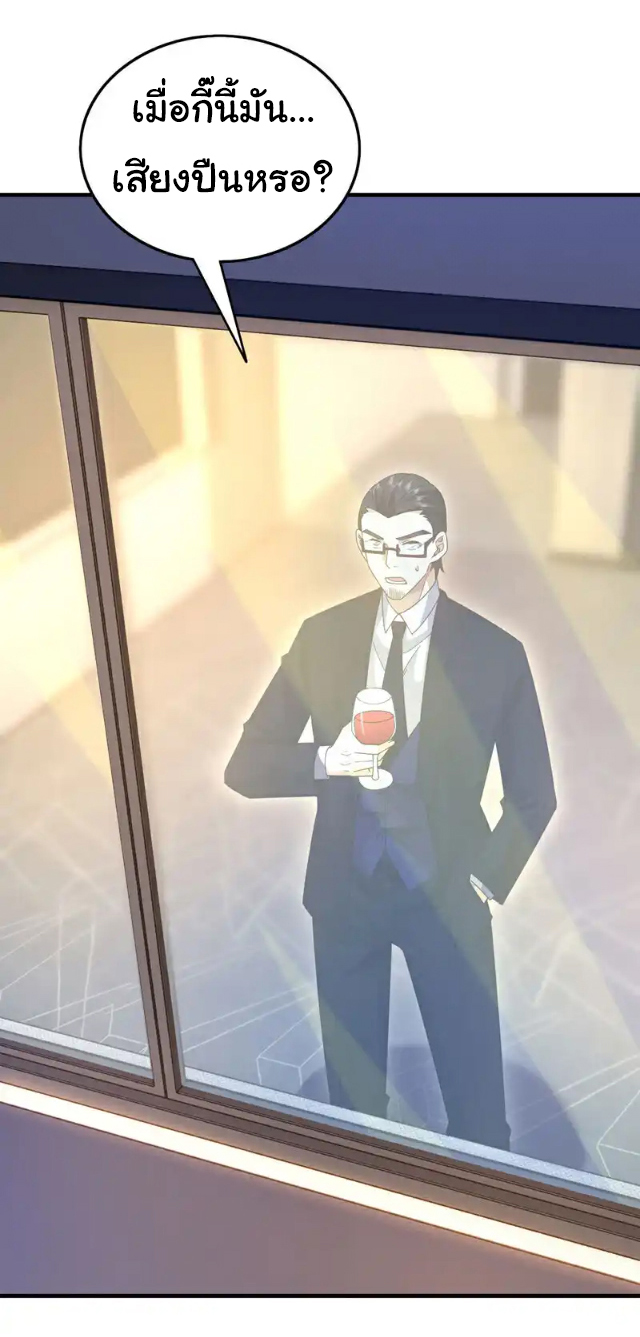 Chu Chen, the trash son-in-law ตอนที่ 117 หน้า 25