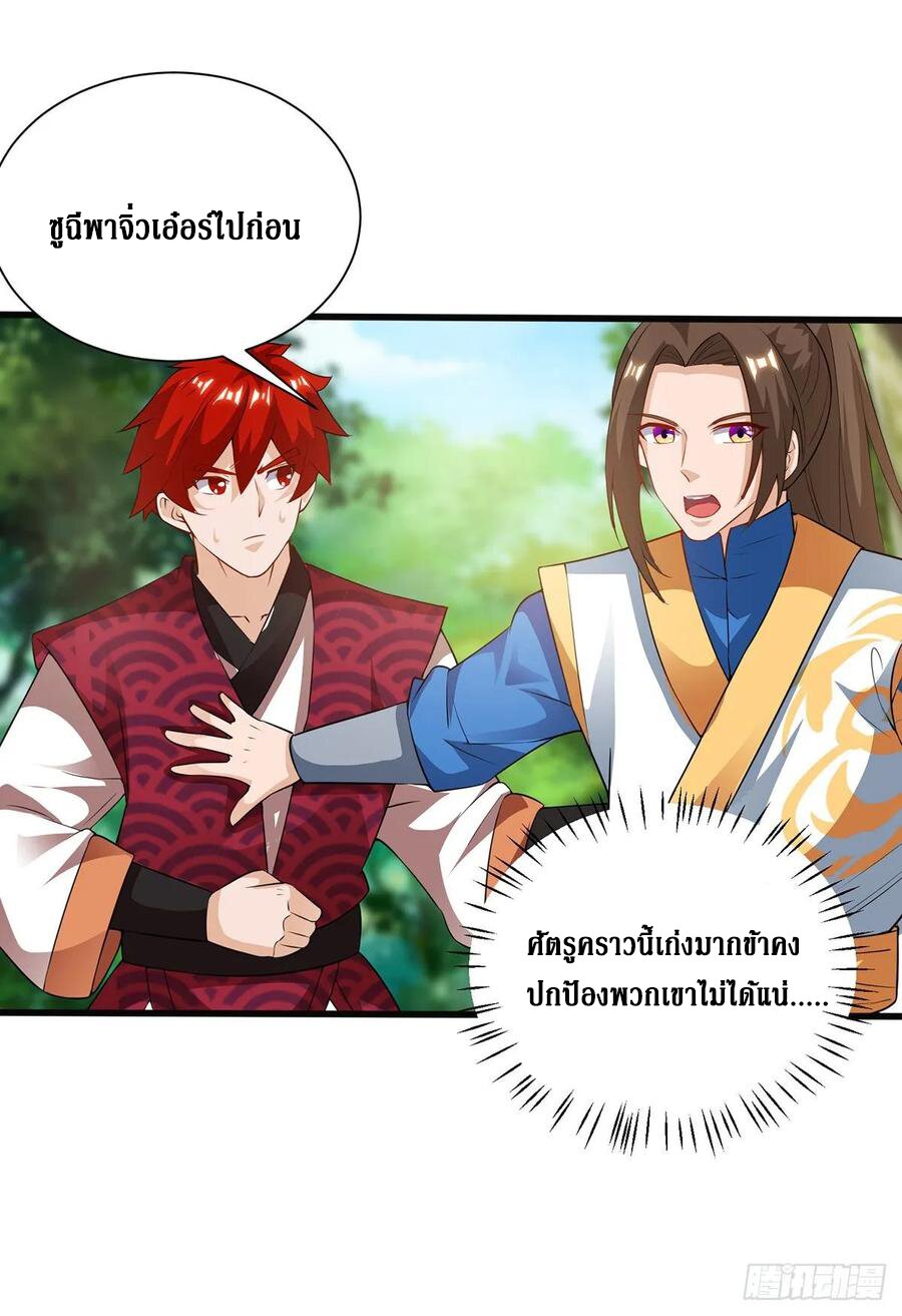 Dominate The Three Realms ตอนที่ 97 หน้า 18
