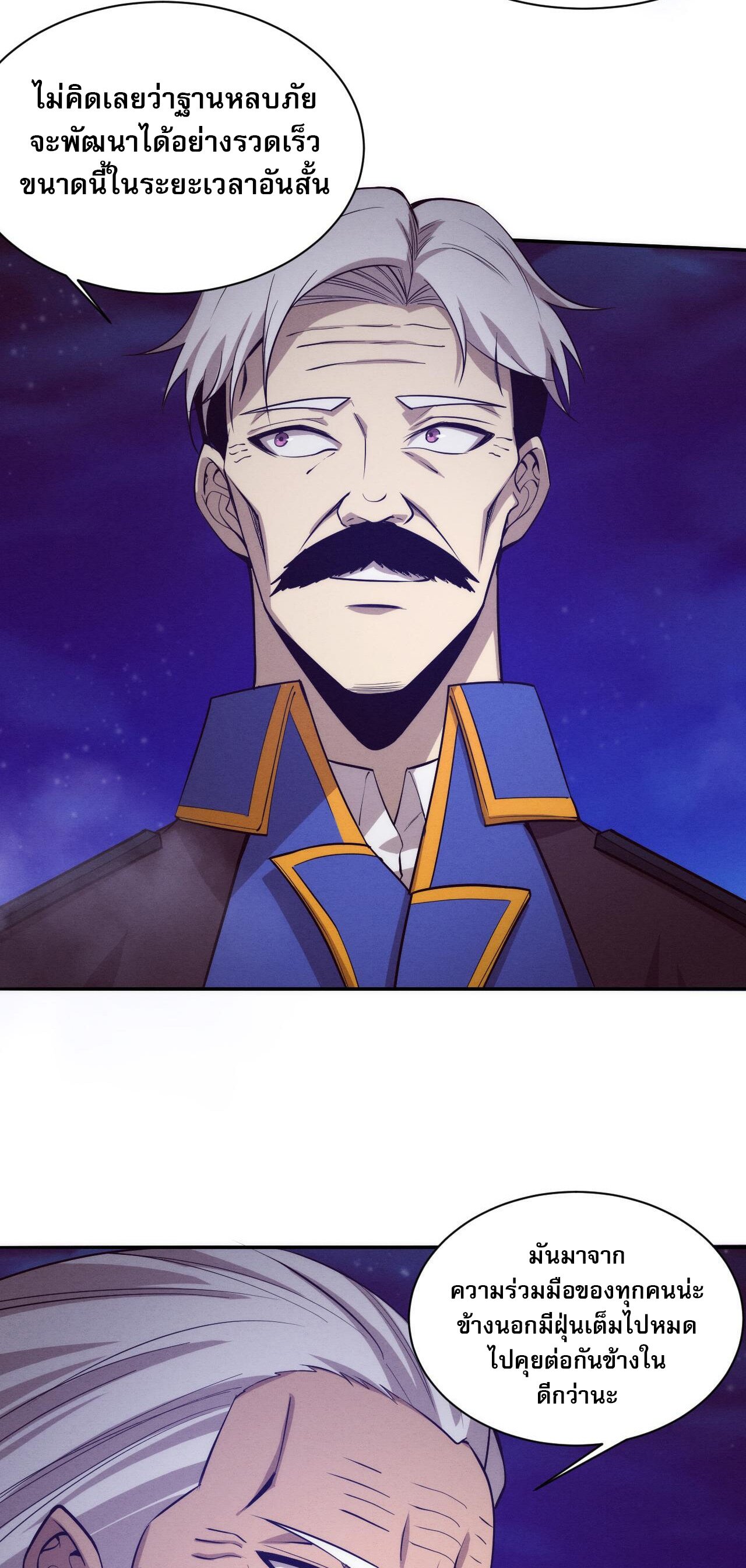 The Frenzy Of Evolution ตอนที่ 94 หน้า 8