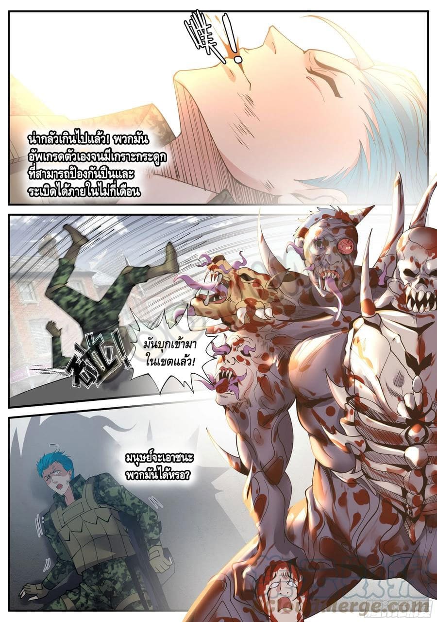 Apocalyptic dungeon ตอนที่ 76 หน้า 13