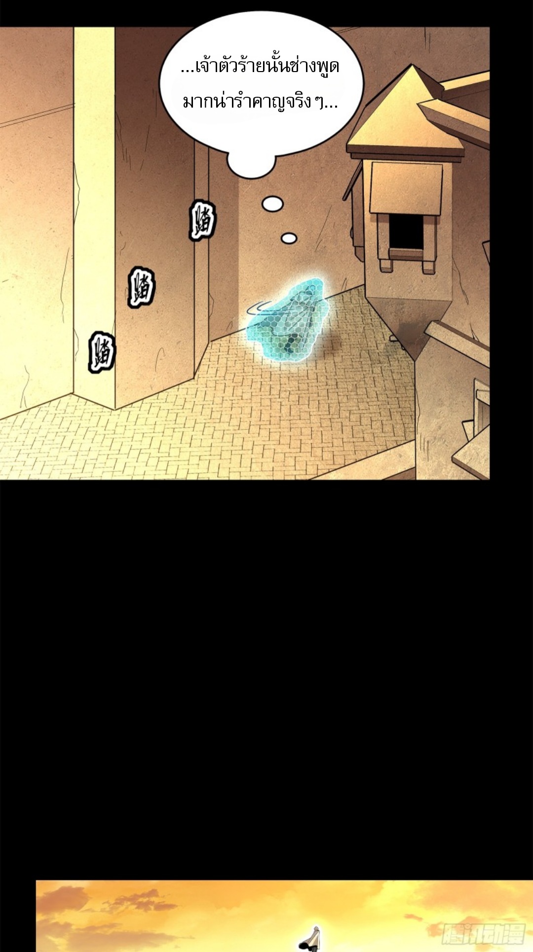 Legend of Star Genera ชนจีน ตอนที่ 119 หน้า 50