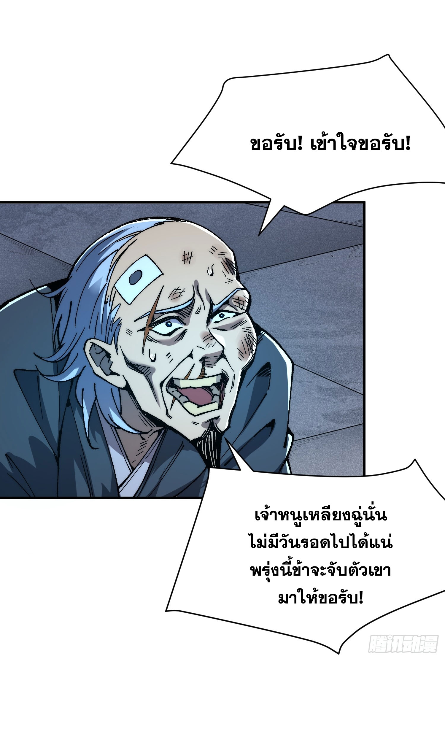 สู่การเป็นเทพแห่งหนองน้ำ ตอนที่ 5 หน้า 7