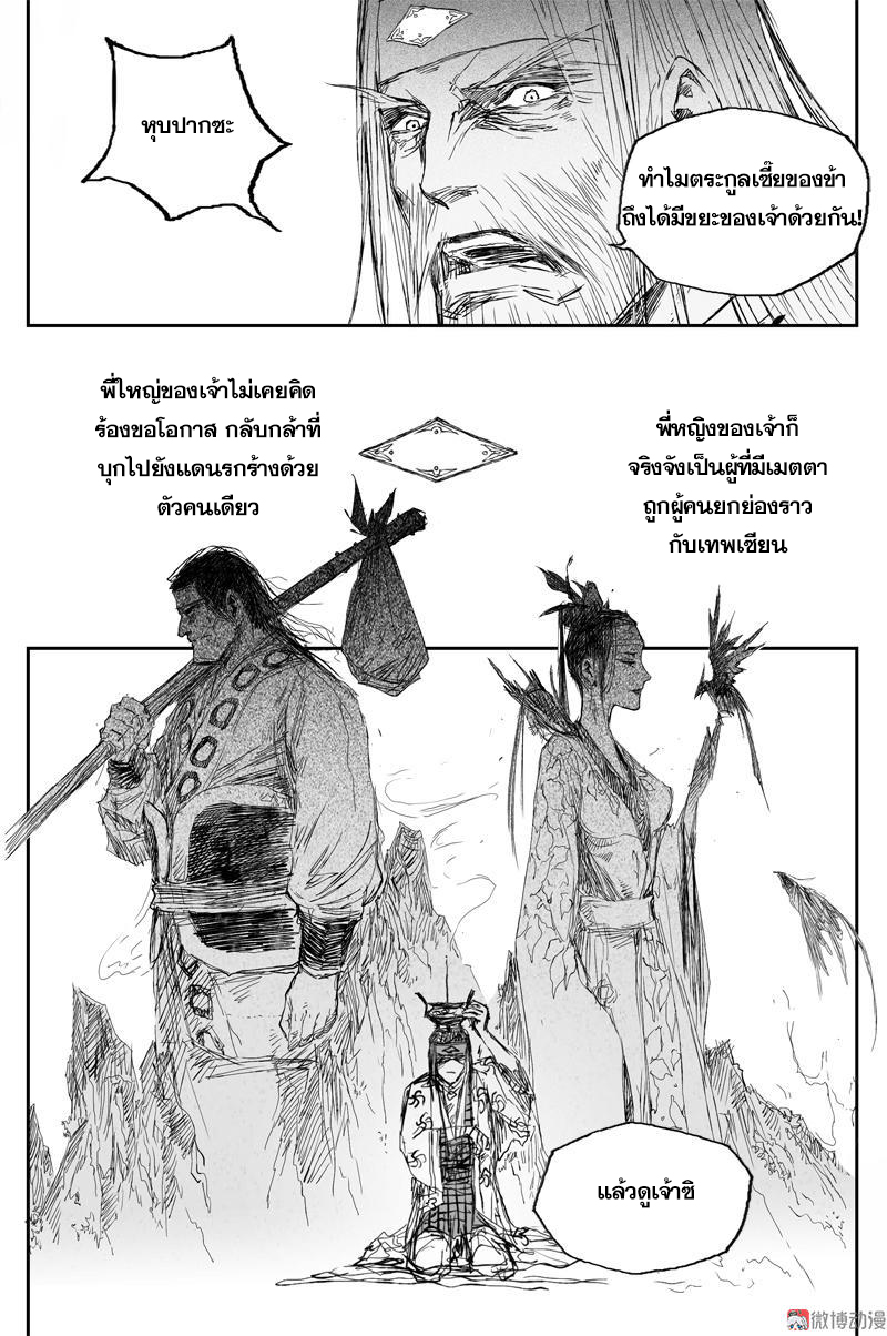 ผู้ขจัดมาร [จีนตัดจบ] ตอนที่ 52 หน้า 3